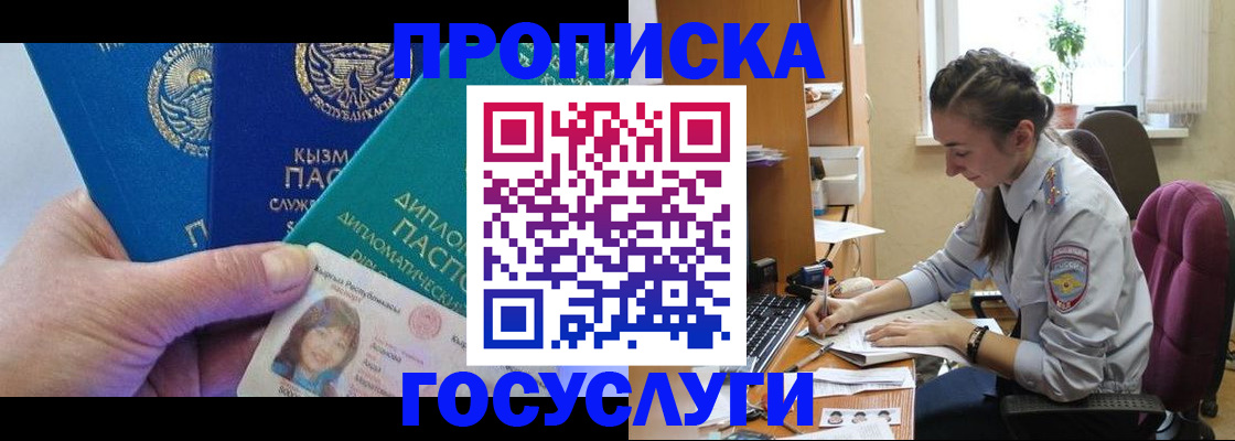 прописка в Аксае