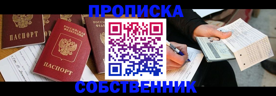 прописка 2025 в Аксае