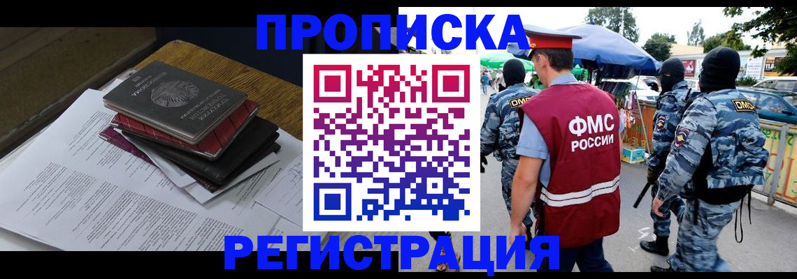 прописка регистрация в Аксае