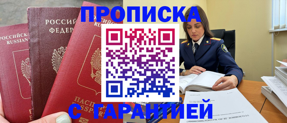 прописка ребенка в Аксае
